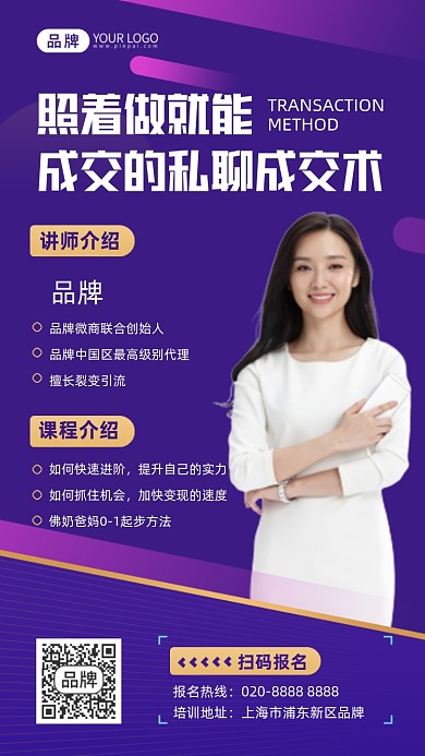 销售技能课程培训精英美女摄影图海报