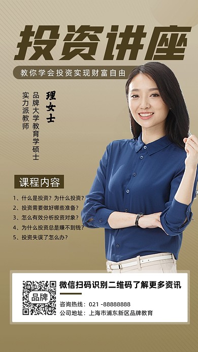 投资讲座宣传简约摄影图海报