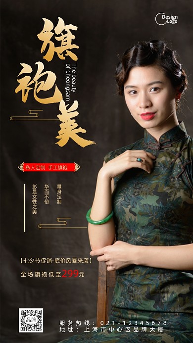 旗袍唯美手机海报pro