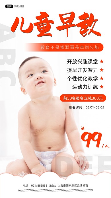 儿童早教招生宣传摄影图海报