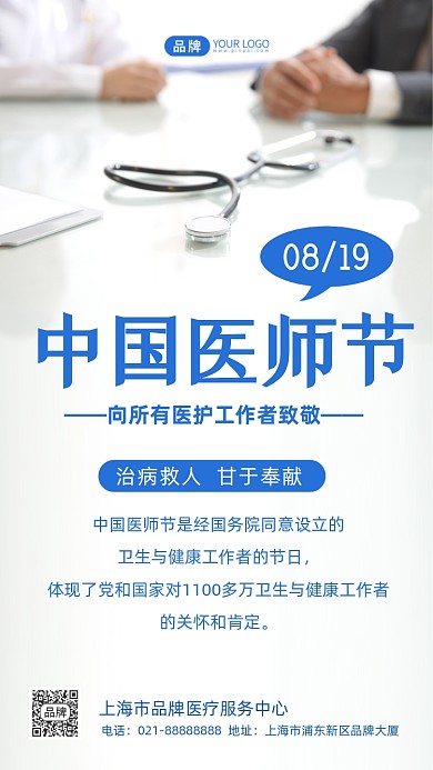 中国医师节致敬医师简约摄影图海报