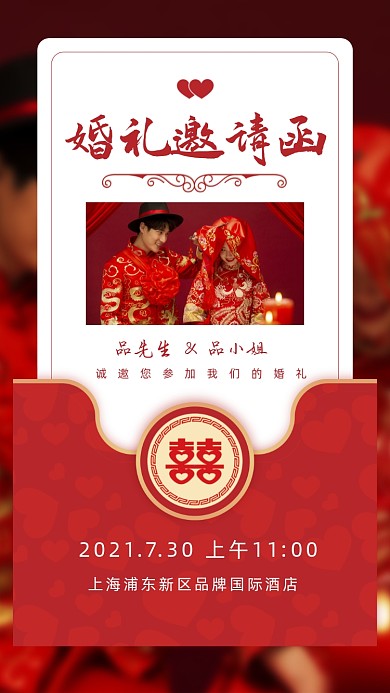 中国风婚礼结婚邀请函摄影图海报