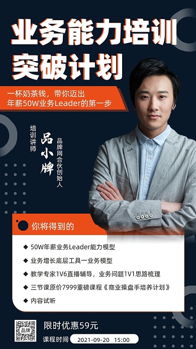 业务能力培训简约时尚摄影图海报