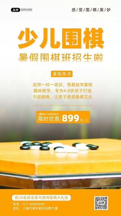 围棋招生培训桌子黑白棋棋盘摄影图海报