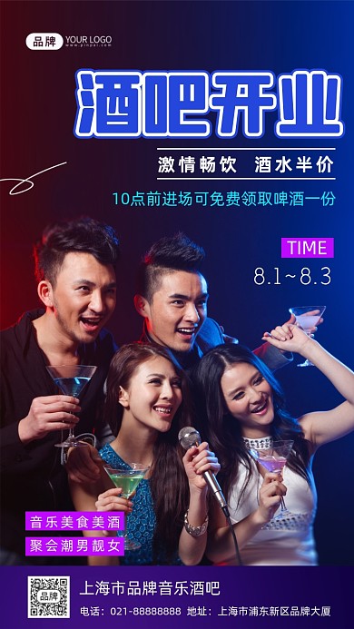 酒吧开业摄影图海报