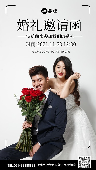 婚礼邀请函白色简约手机海报Pro