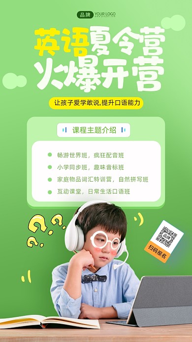 英语夏令营思考小男孩黄绿色摄影图海报