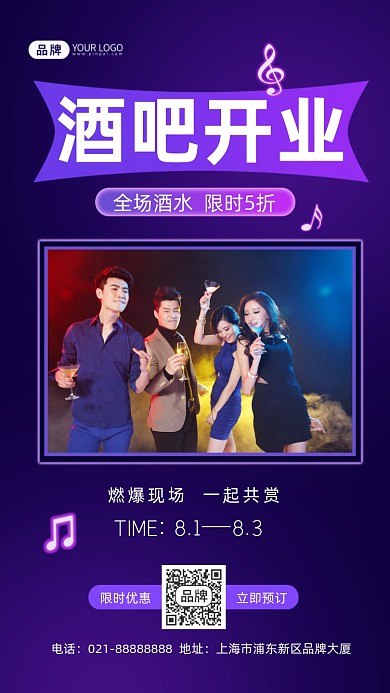 酒吧开业活动摄影图海报