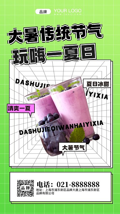 大暑节气摄影图手机海报