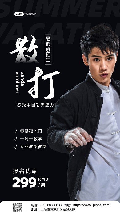 暑假班散打培训男教练老师摄影图海报