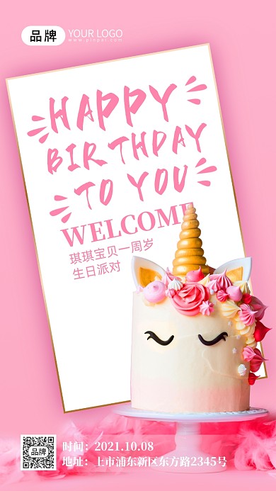 生日邀请函粉色生日蛋糕摄影图海报