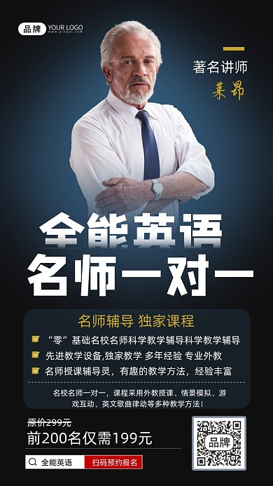 全能英语培训招生宣传摄影图海报