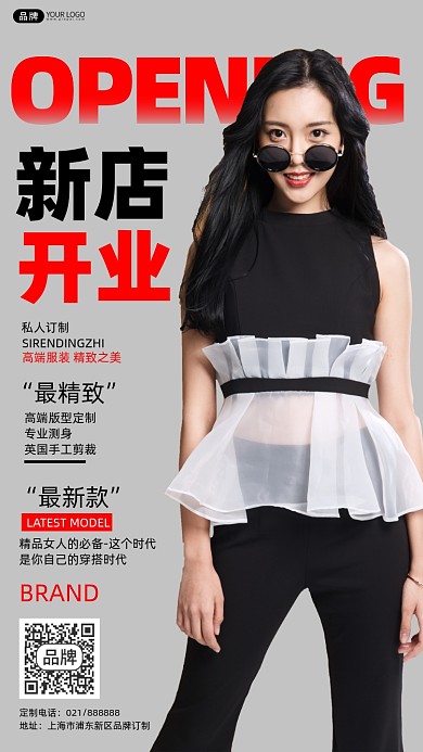 私人订制新店开业时尚摄影图海报