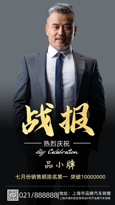 汽车销售战报时尚摄影图海报