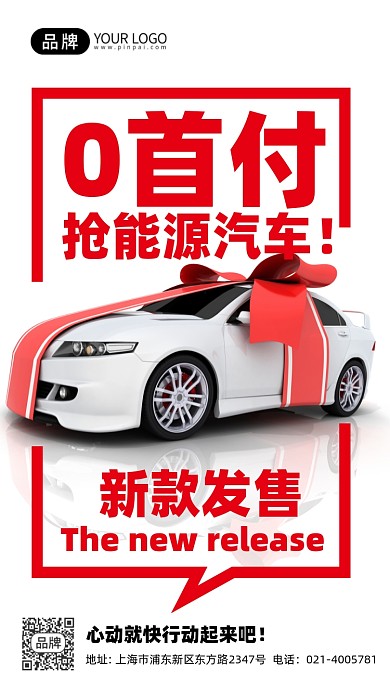 新能源汽车白色汽车蝴蝶结摄影图海报