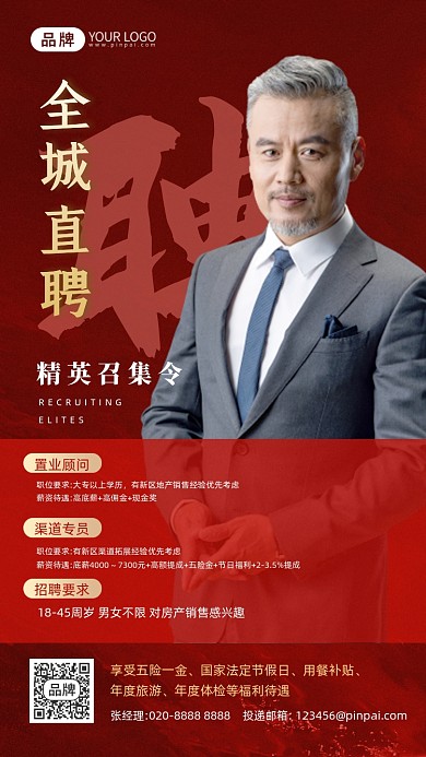 精英招募令招聘商务精英摄影图海报