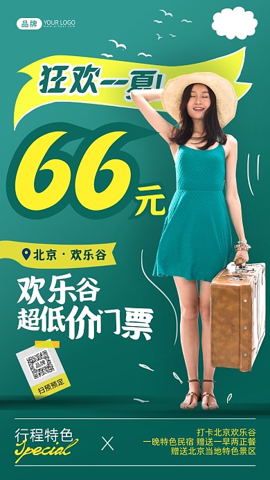 畅游北京欢乐谷绿色简约摄影图海报