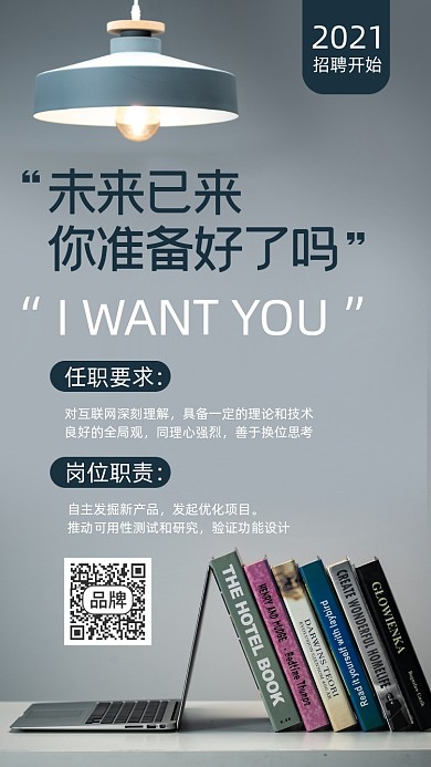 简约灰色招聘摄影图海报