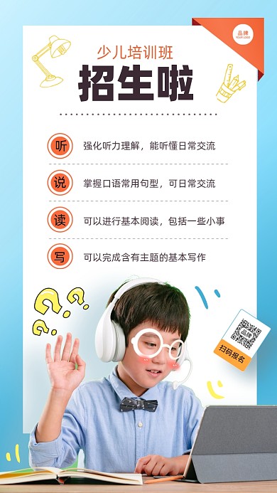少儿培训班招生蓝色摄影图海报