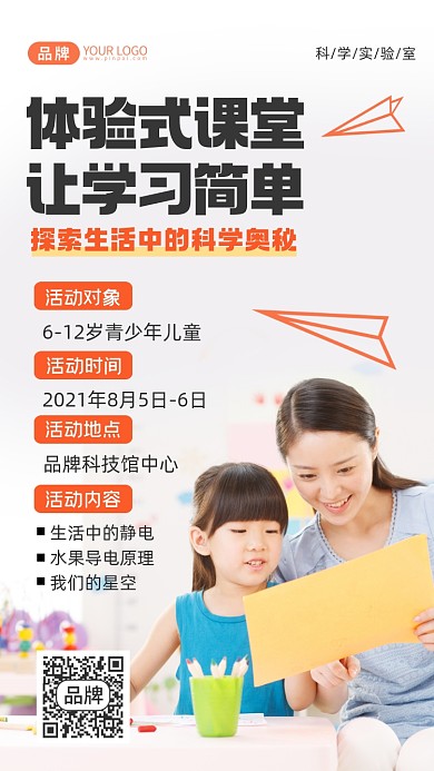 科学实验小课堂摄影图海报