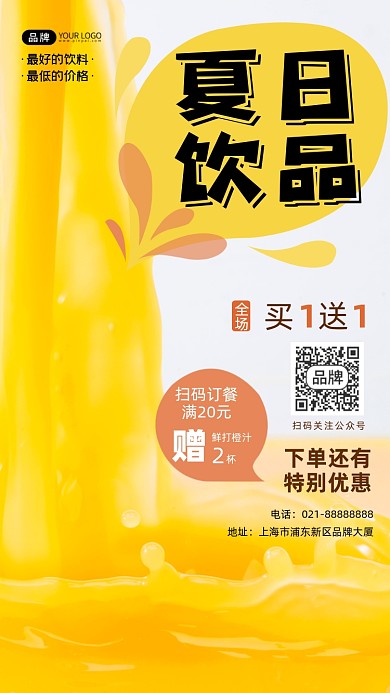 夏日饮品宣传促销摄影图海报