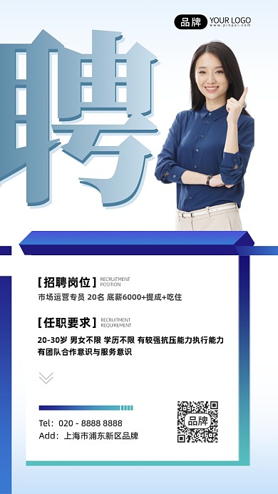 公司招聘商务精英摄影图海报