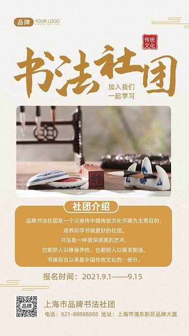 书法社团纳新摄影图海报