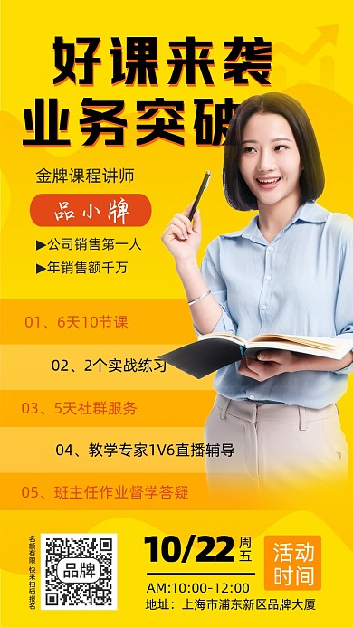 业务突破讲座宣传摄影图海报