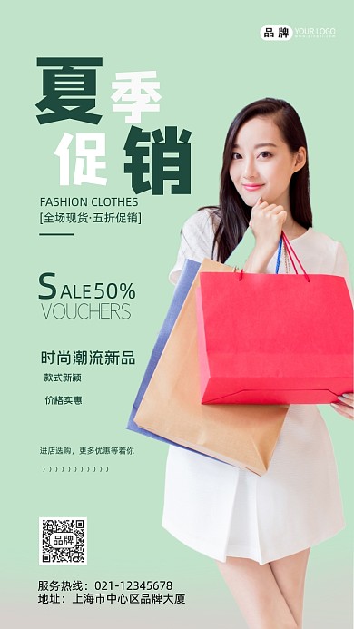 女装促销活动手机海报pro