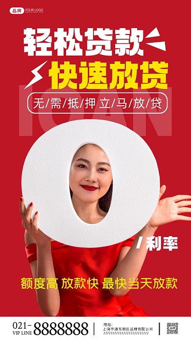 理财贷款摄影图海报