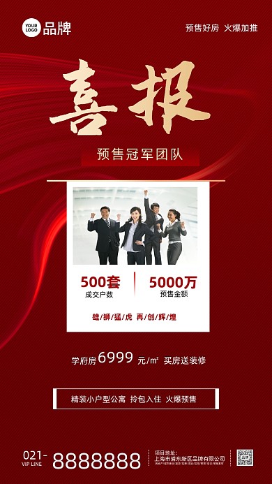 红色销售战报喜报海报