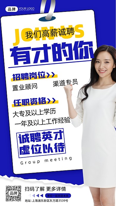招聘职场女性摄影女海报