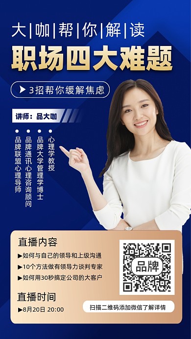 职场讲座蓝色摄影图海报