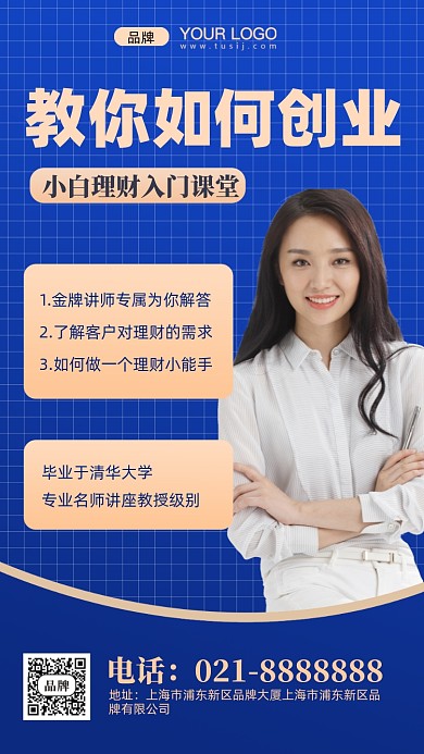 名师讲座摄影图手机海报