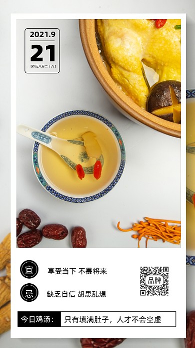 励志语录日签鸡汤美食摄影图海报