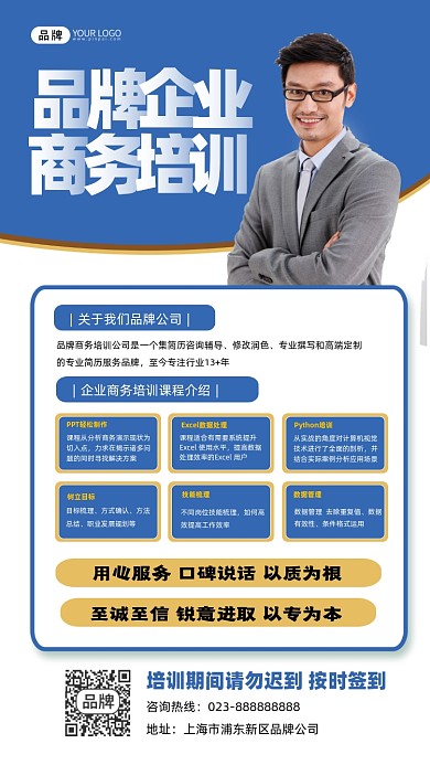 商务培训简约宣传摄影图海报