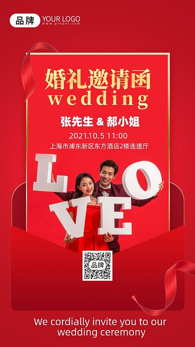 婚礼邀请函情侣摄影图海报