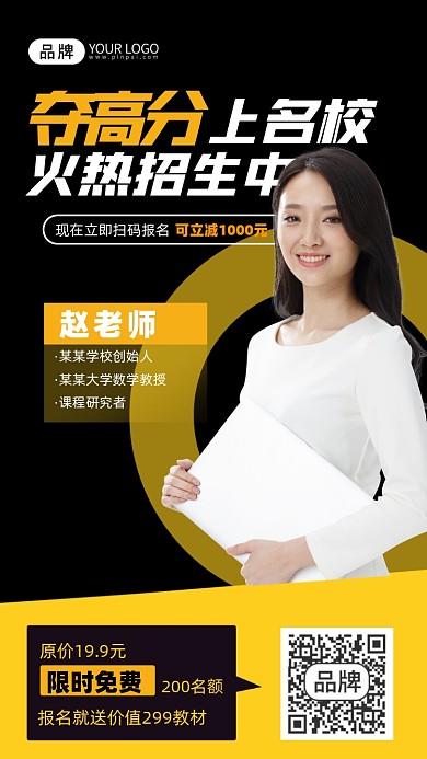 教育培训女教师摄影图海报