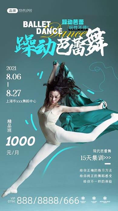 芭蕾舞培训绿色简约摄影图海报