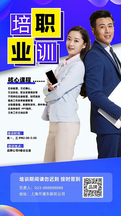 职业培训招生宣传摄影图海报