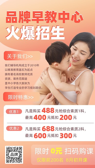 早教班招生宣传摄影图海报
