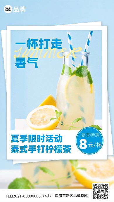 夏季柠檬茶蓝色创意手机海报Pro