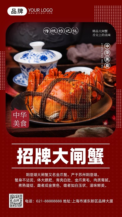 大闸蟹螃蟹红色简约摄影图海报