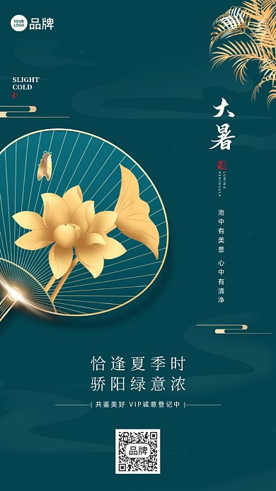 中国传统节日大暑蓝金色简约手机海报