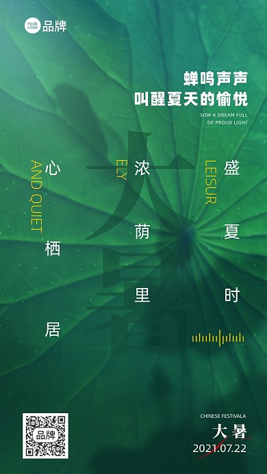 大暑中国传统节日绿色简约手机海报