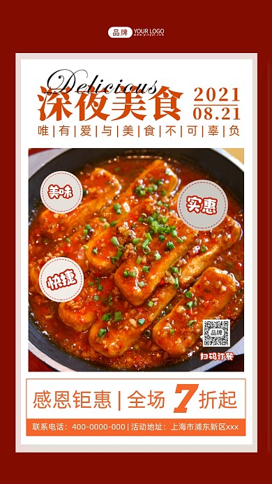 美食钜惠冲卡活动简约摄影图海报
