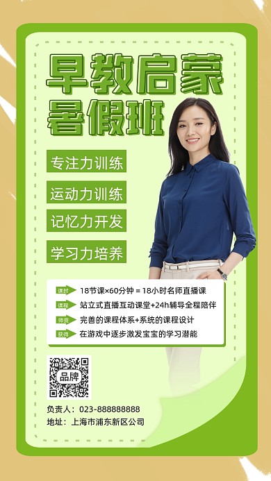 早教启蒙暑假班招生宣传摄影图海报