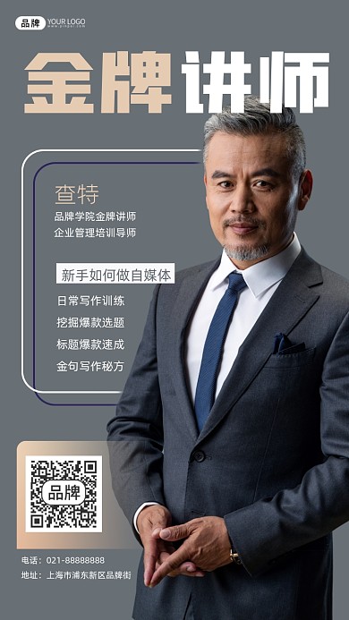 金牌讲师培训宣传摄影图海报