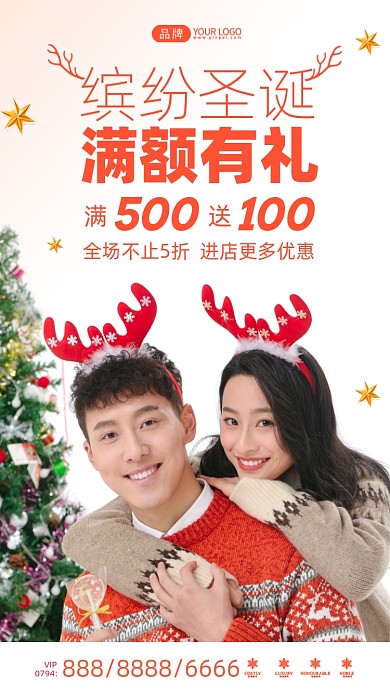 缤纷圣诞情侣写实风摄影图海报