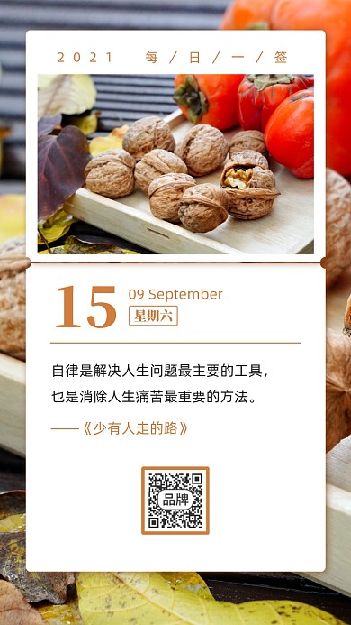 励志正能量文字日签果实摄影图海报